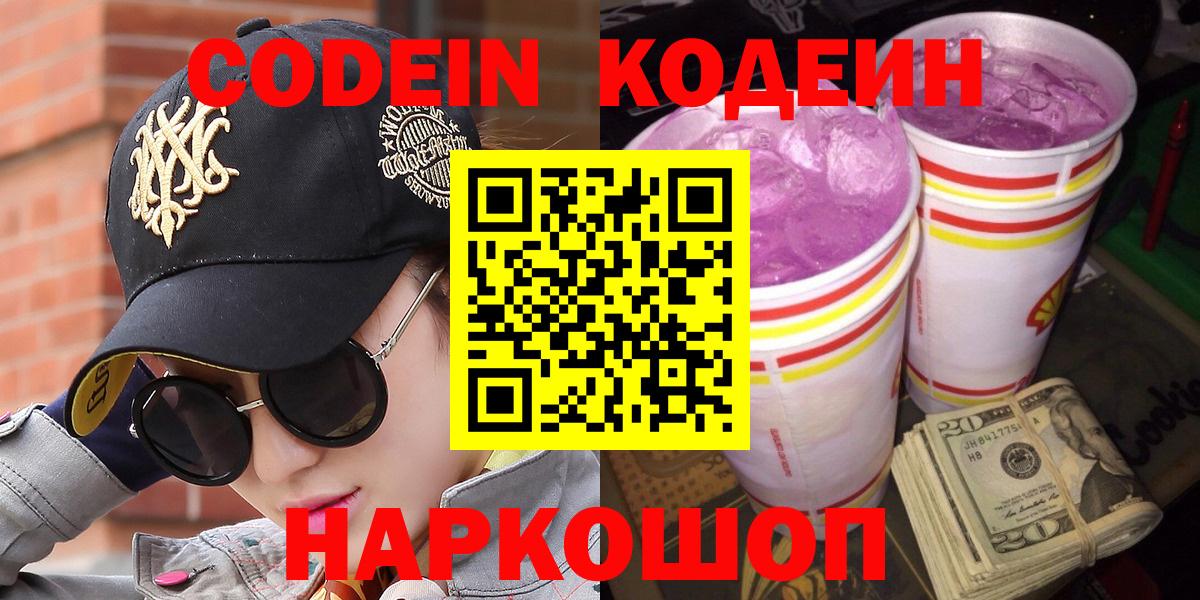 Кодеиновый сироп Lean напиток Lean (лин)  наркошоп  Урус-Мартан  Кодеиновый сироп Lean напиток Lean (лин)  Вход с VPN 