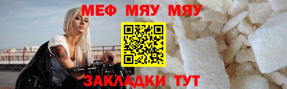 Меф мяу мяу Урус-Мартан